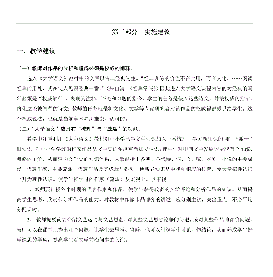 高职大学语文精品课程_第4页