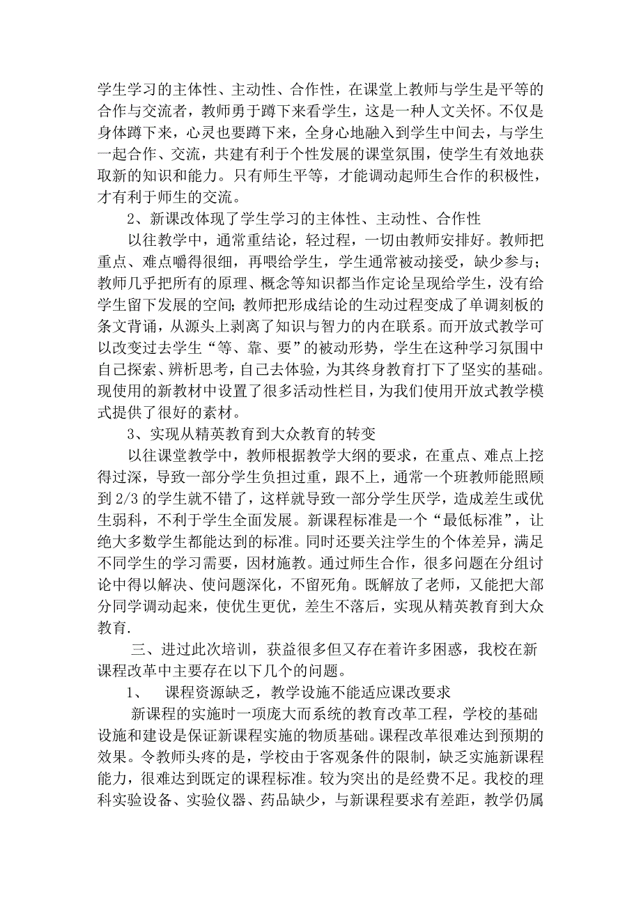 民族中学高一新课程实施情况汇报材料_第2页