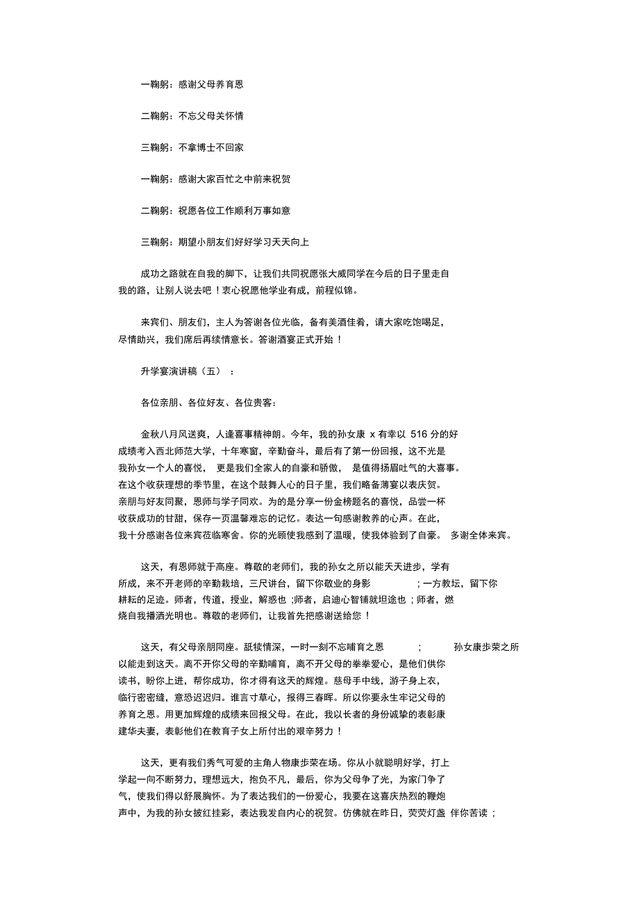 升学宴演讲稿篇完美版_第4页