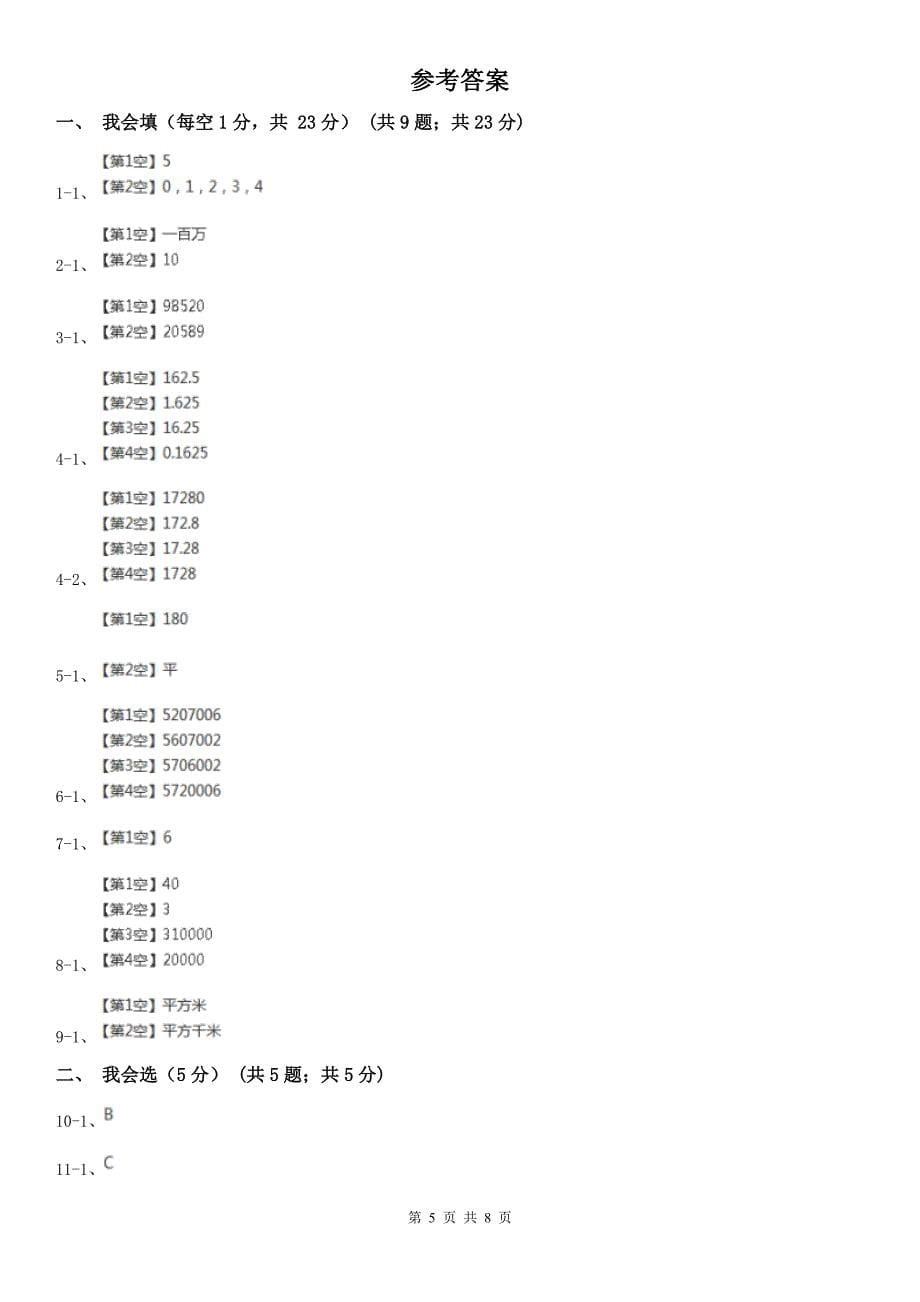 济南市四年级上学期数学期中试卷_第5页