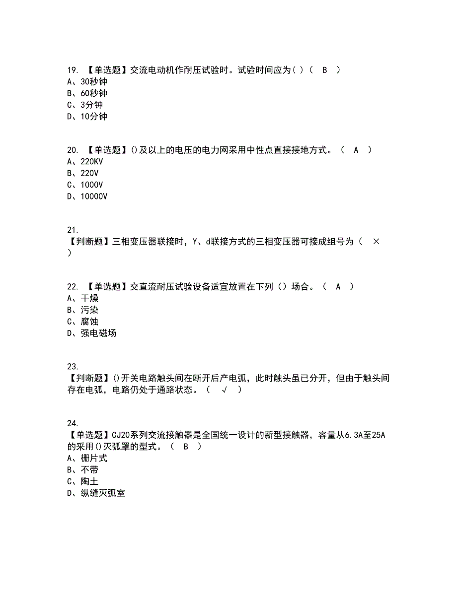 2022年电工（中级）资格证考试内容及题库模拟卷53【附答案】_第4页