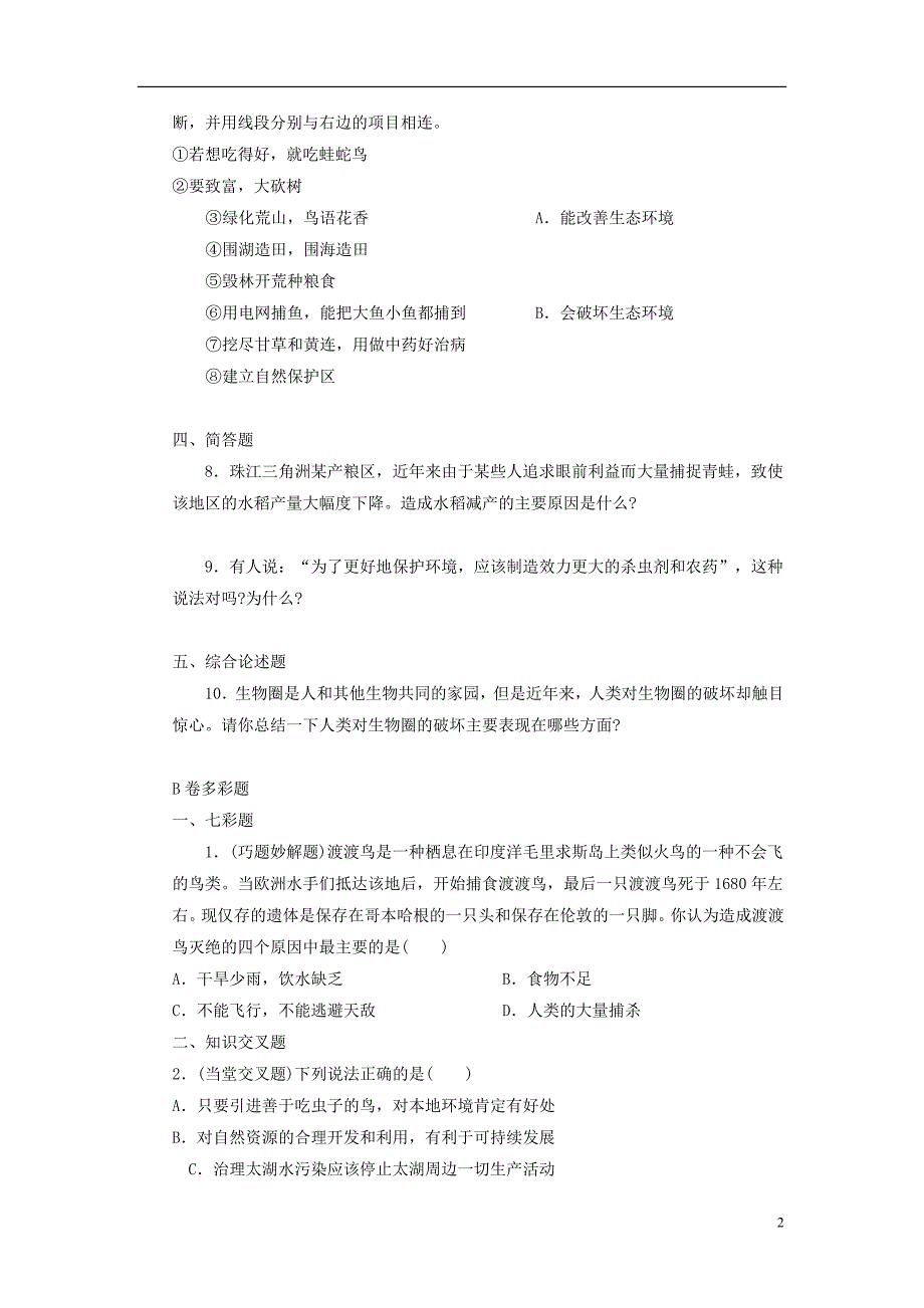 七年级生物下册 4.7.1《分析人类活动对生态环境的影响》练习题 （新版）新人教版_第2页