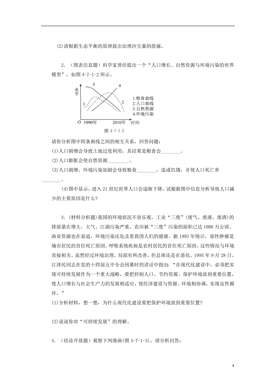 七年级生物下册 4.7.1《分析人类活动对生态环境的影响》练习题 （新版）新人教版_第4页