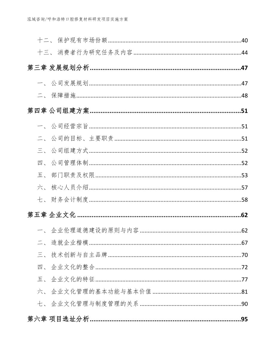 呼和浩特口腔修复材料研发项目实施方案_第3页