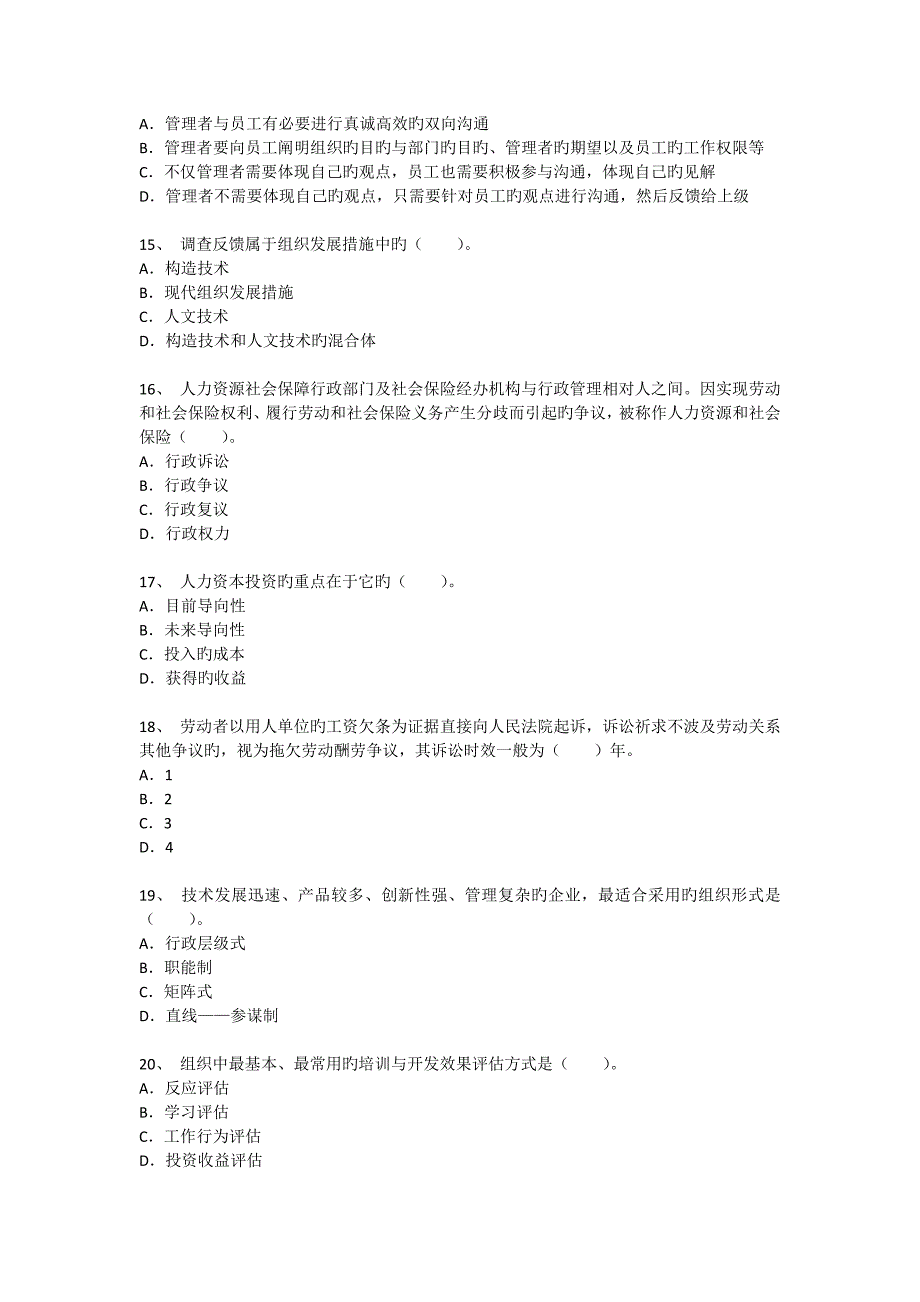 2023年中级经济师考试人力资源管理高分冲刺试卷无答案练手用_第3页