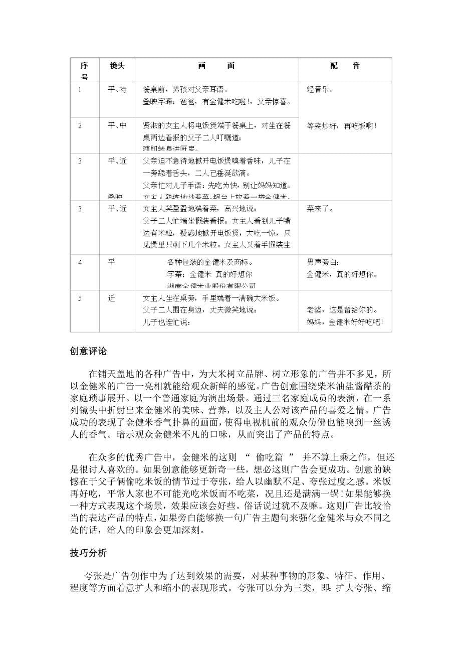 广告案例分析_第5页