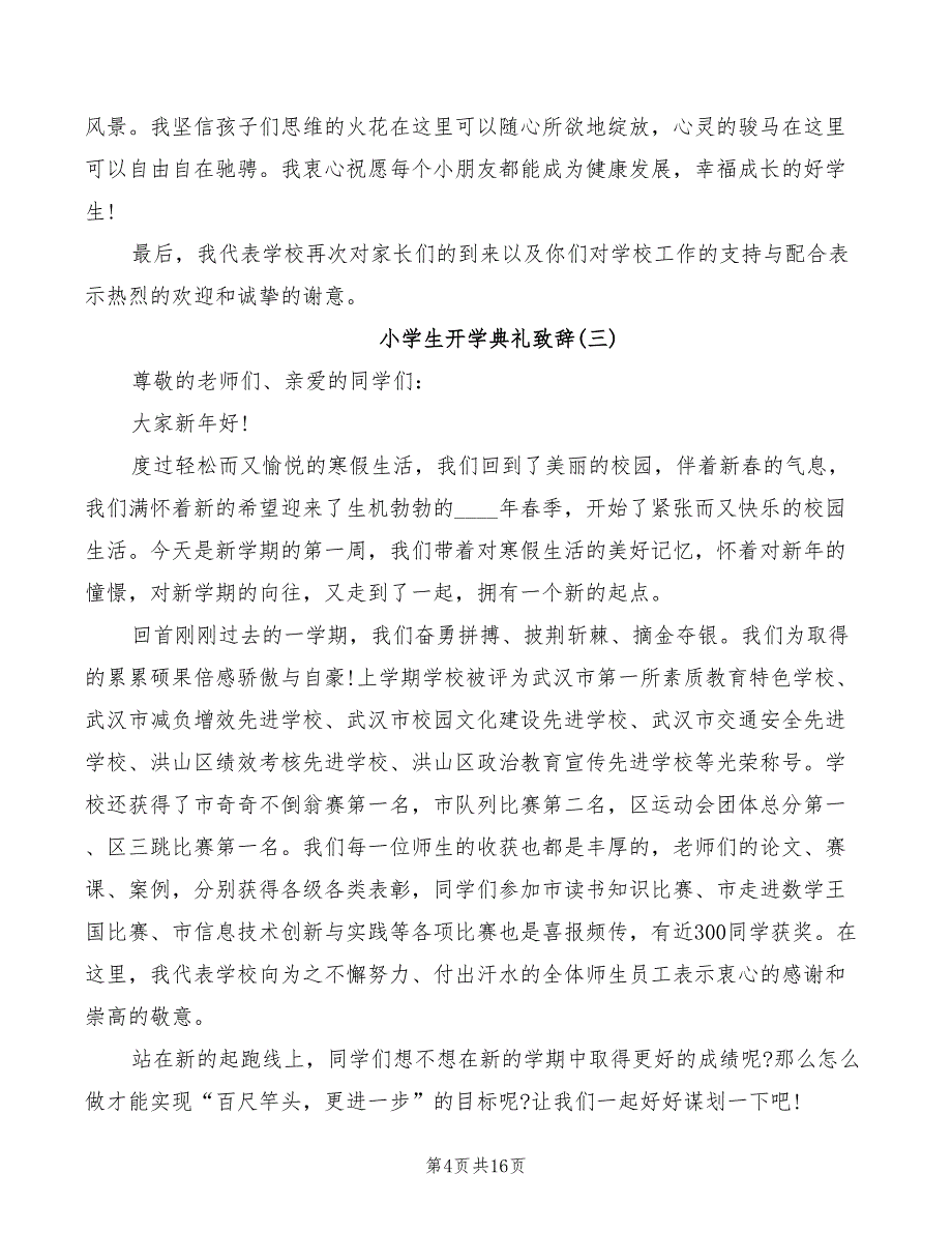 2022年小学生开学典礼致辞_第4页