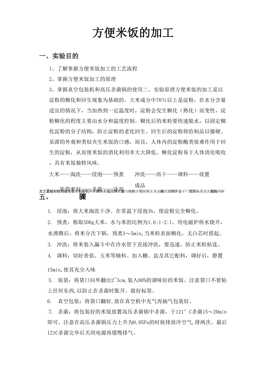 方便米饭实验报告_第1页