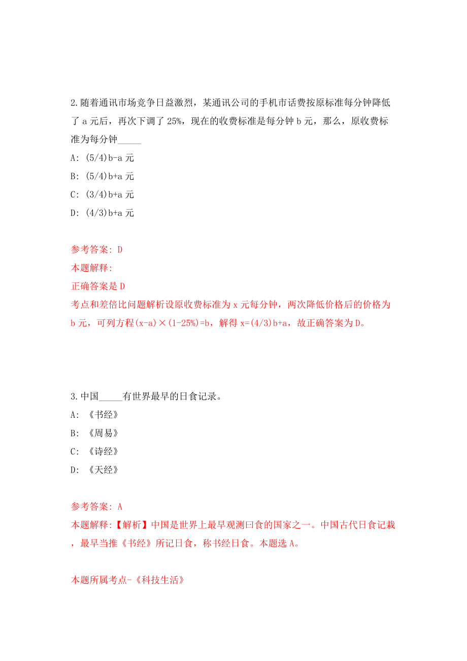 2022年贵州黔南长顺县教育系统赴高校引进事业单位工作人员模拟试卷【附答案解析】（第9版）_第2页