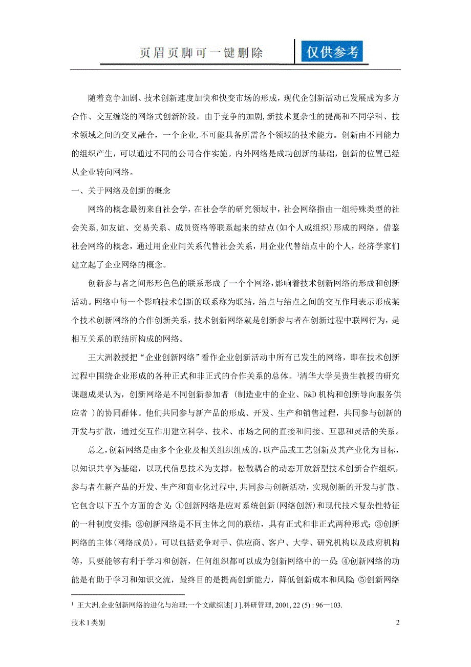 网络与创新一类优选_第2页