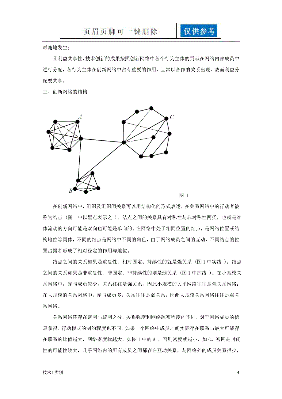 网络与创新一类优选_第4页