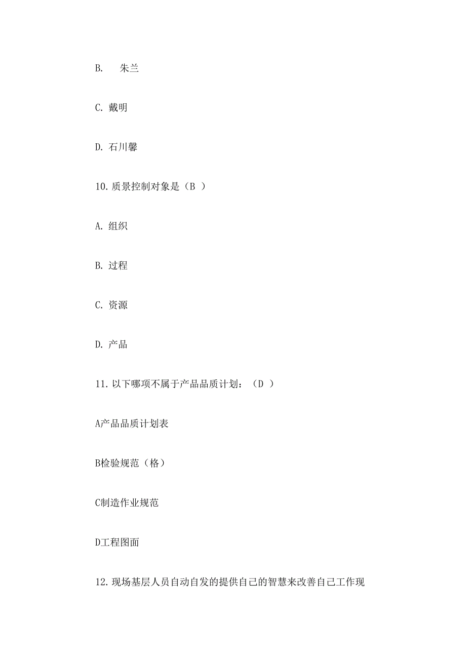 质量知识竞赛题库及答案超强_第4页