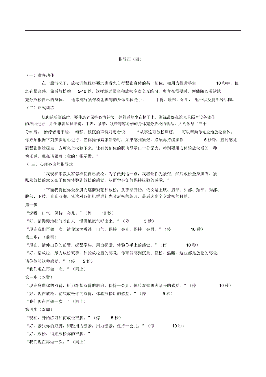心理放松训练指导语_第4页