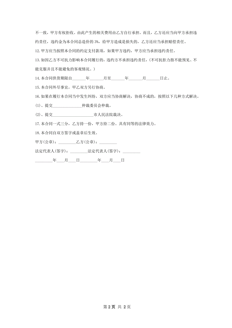 唐印苗木供货合同_第2页