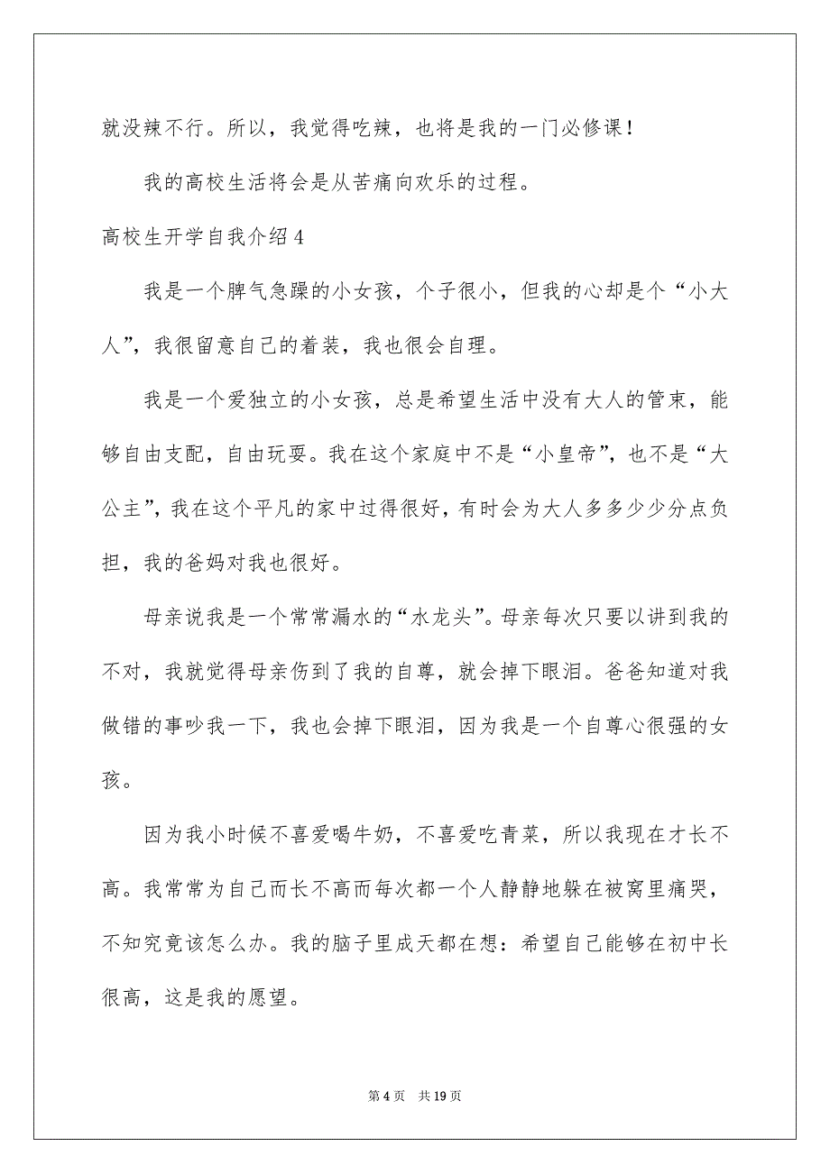 大学生开学自我介绍_第4页