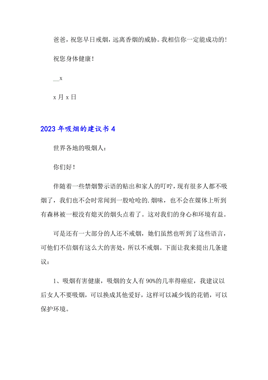 2023年吸烟的建议书【多篇汇编】_第4页