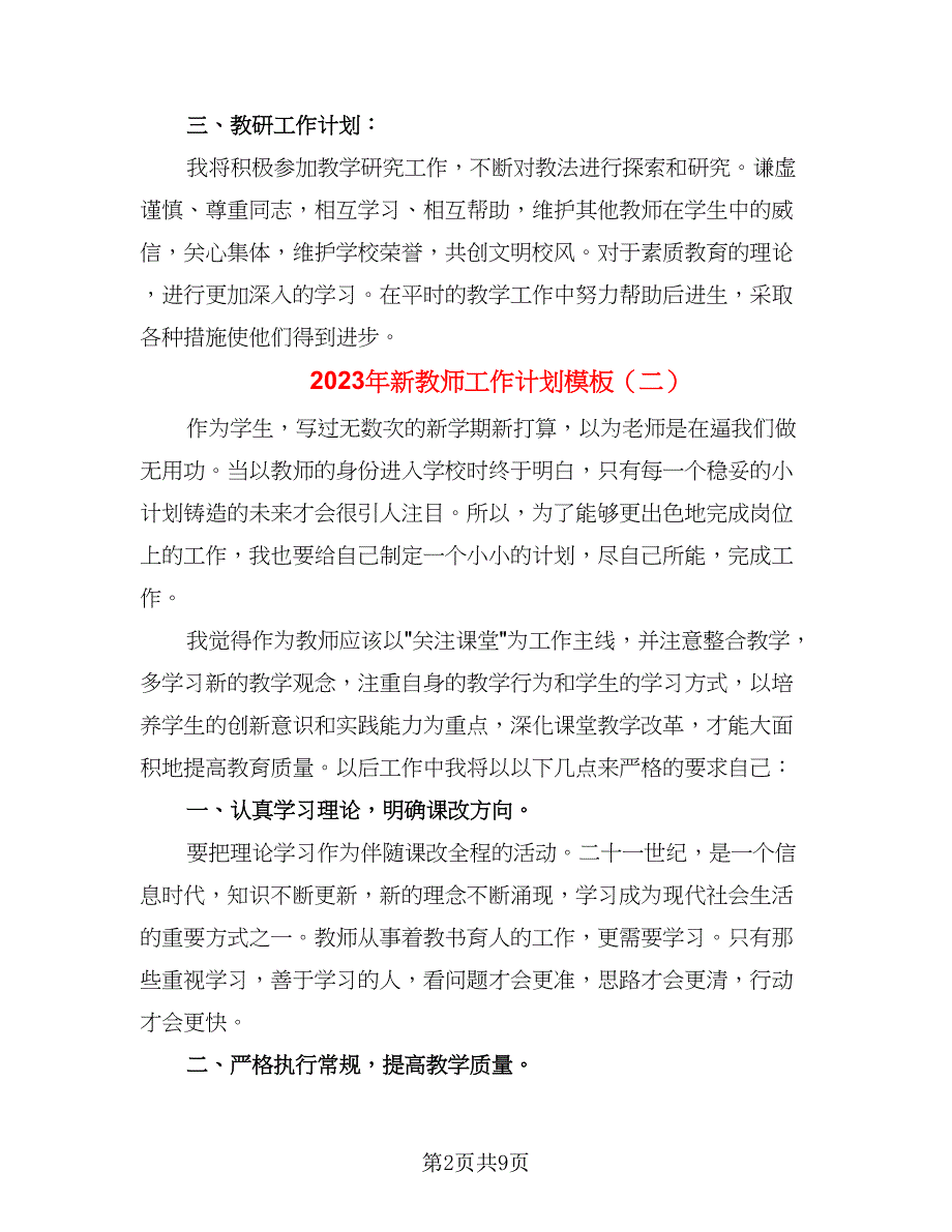 2023年新教师工作计划模板（三篇）.doc_第2页