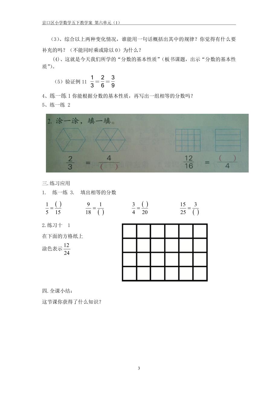 4-1112《分数的基本性质》张秀清_第3页