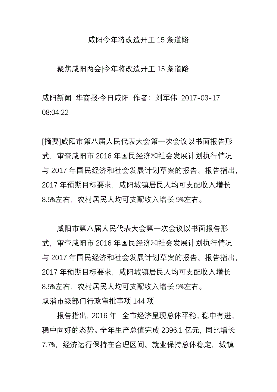 咸阳今年将改造开工条道路_第1页