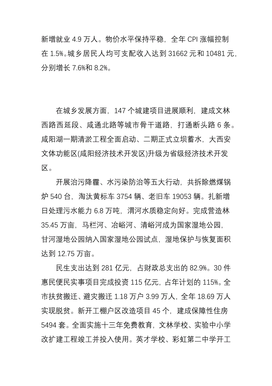 咸阳今年将改造开工条道路_第2页