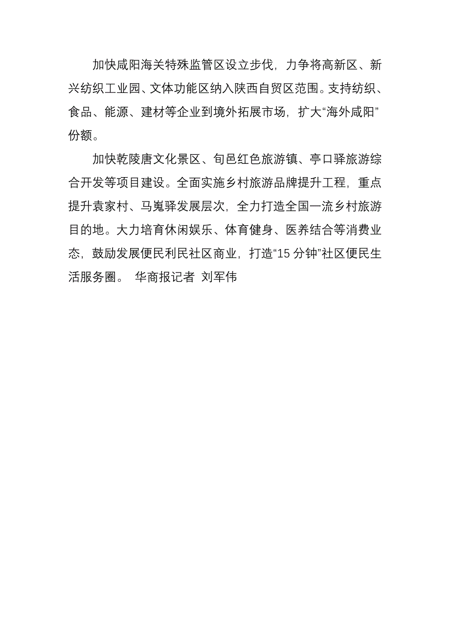 咸阳今年将改造开工条道路_第4页