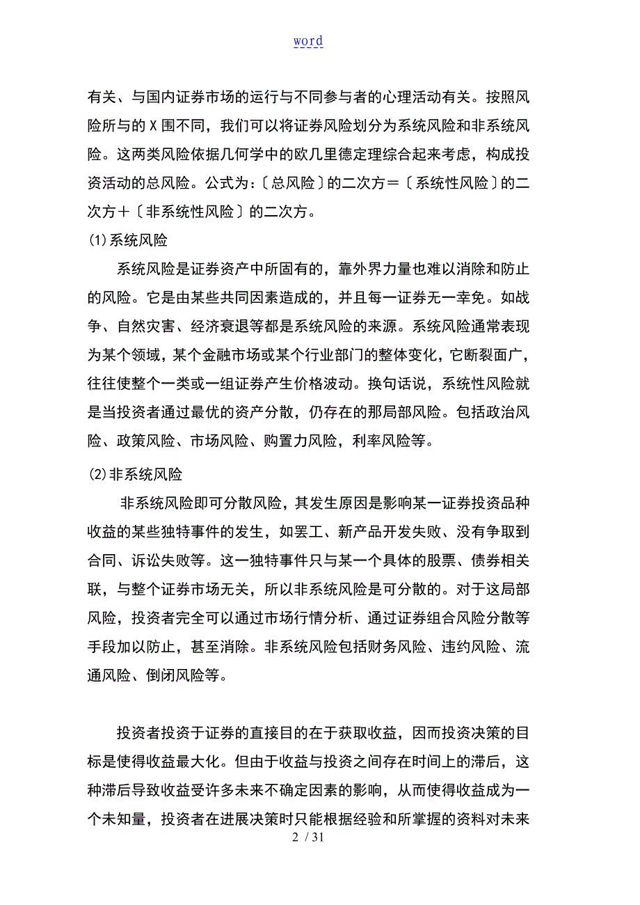 投资理论的组合地模拟应用的_第2页