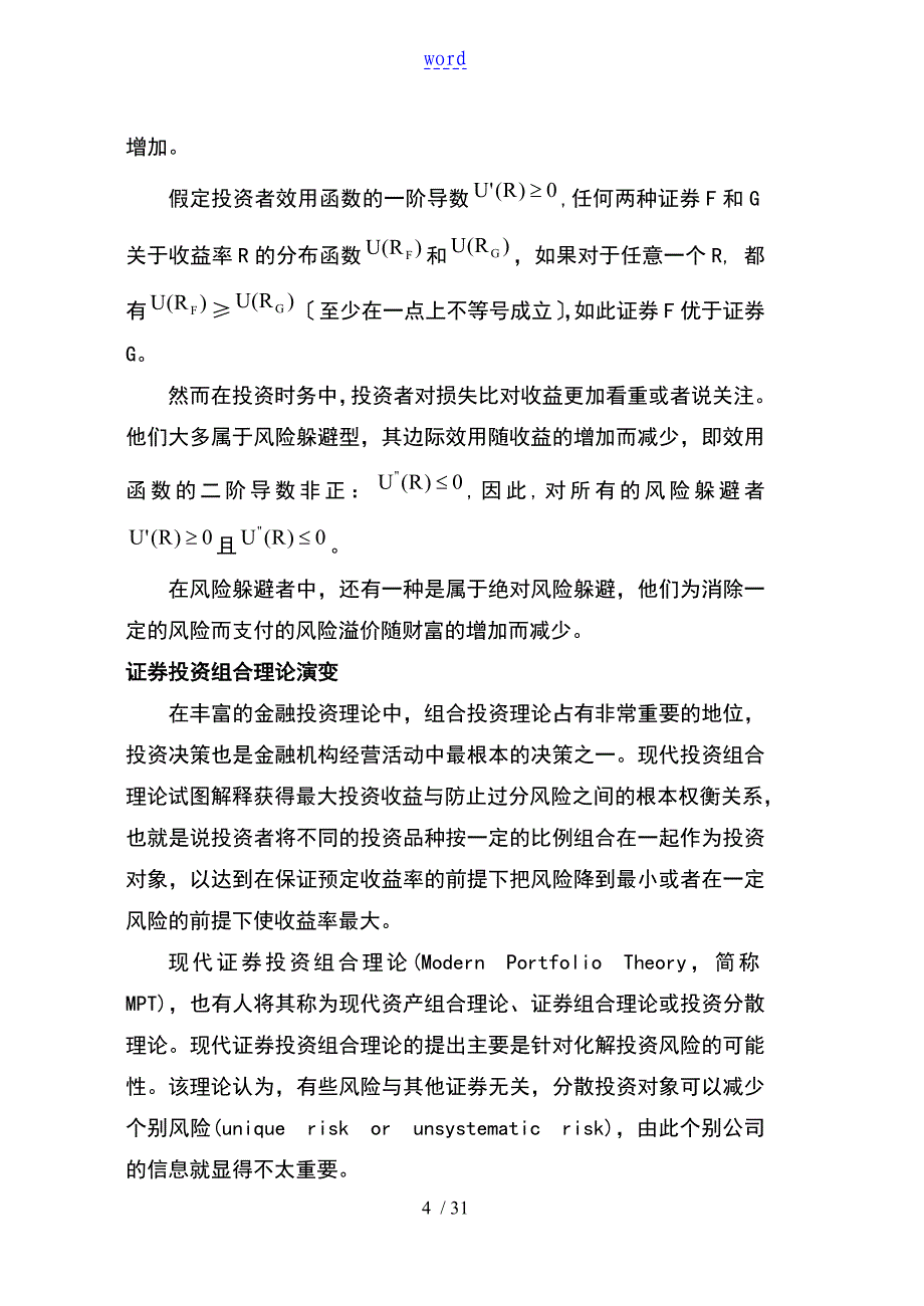 投资理论的组合地模拟应用的_第4页