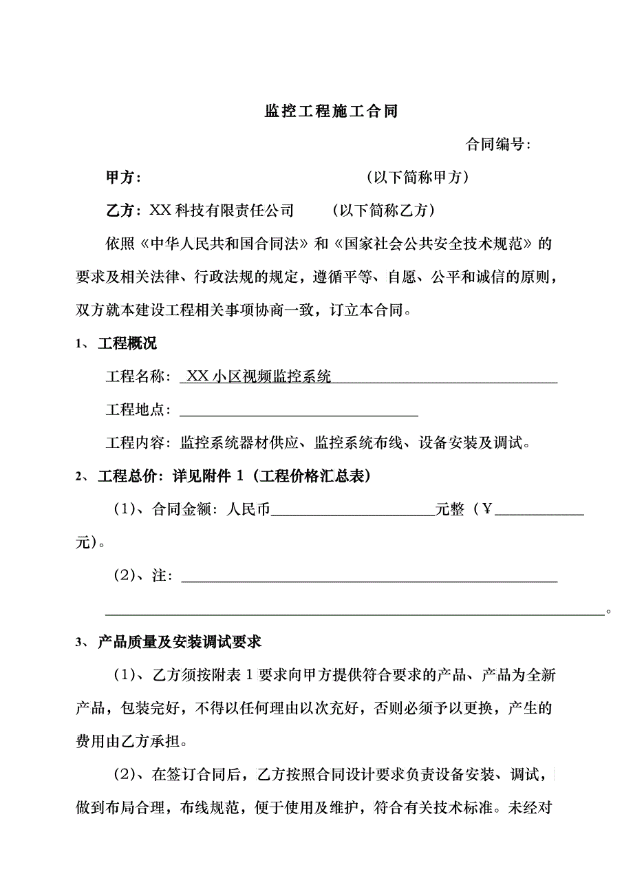 XX视频监控合同_第1页