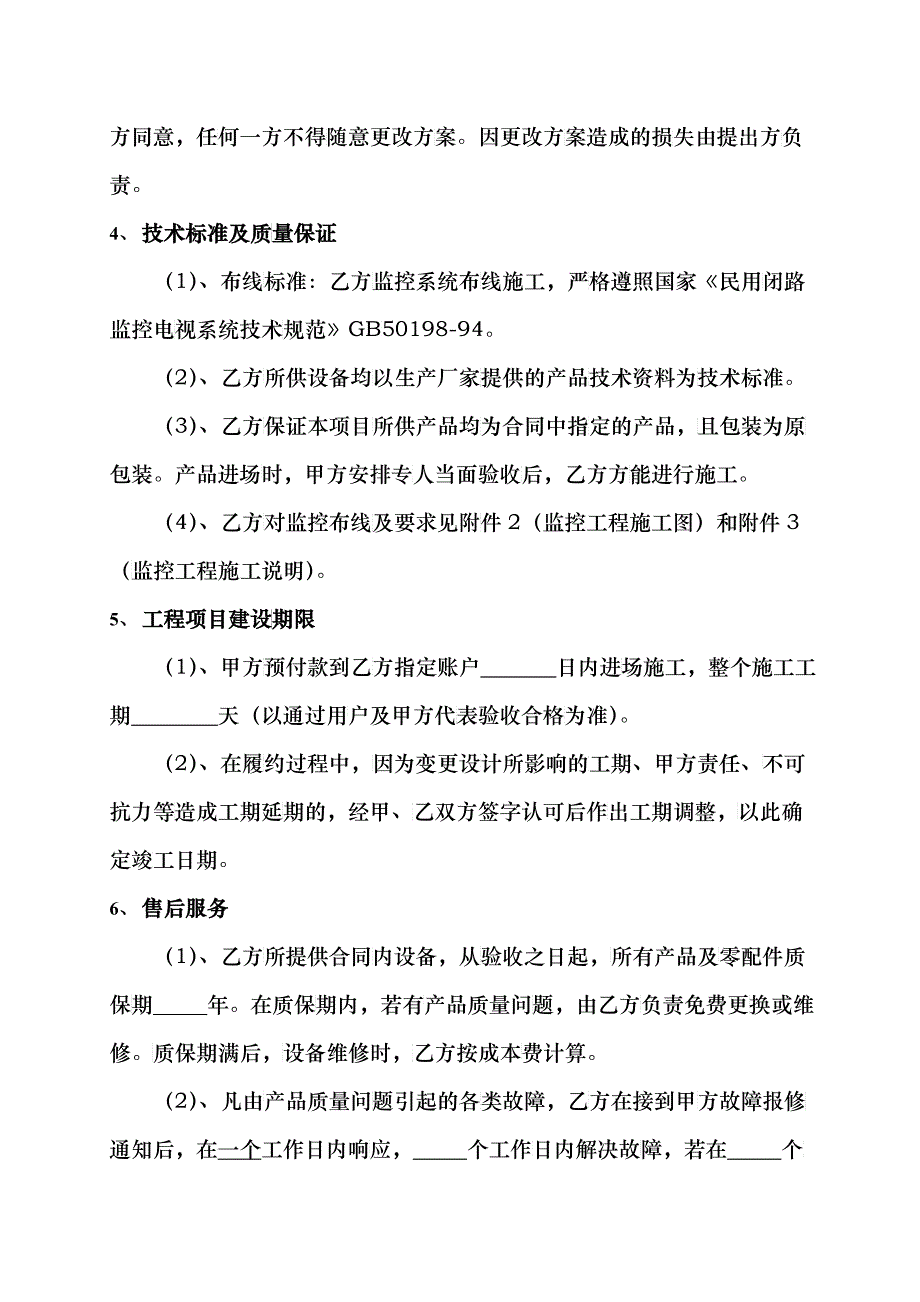 XX视频监控合同_第2页