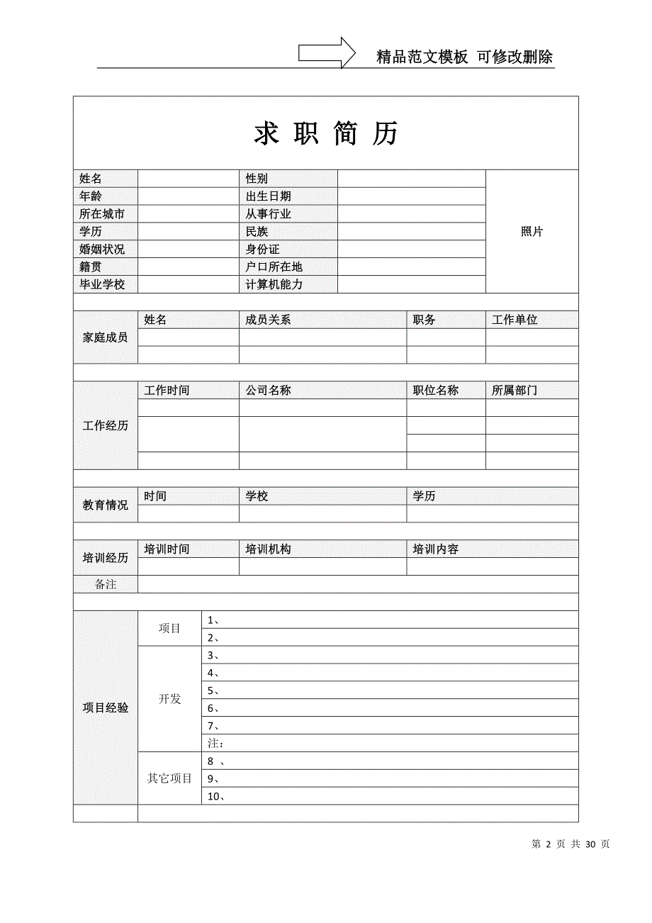 精美简历模板_第2页