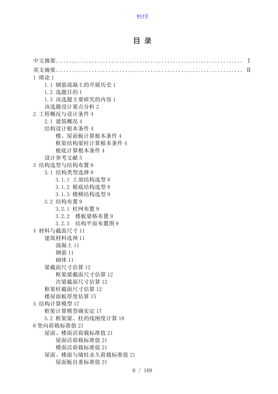 某住宅楼建筑及结构毕业设计_第1页