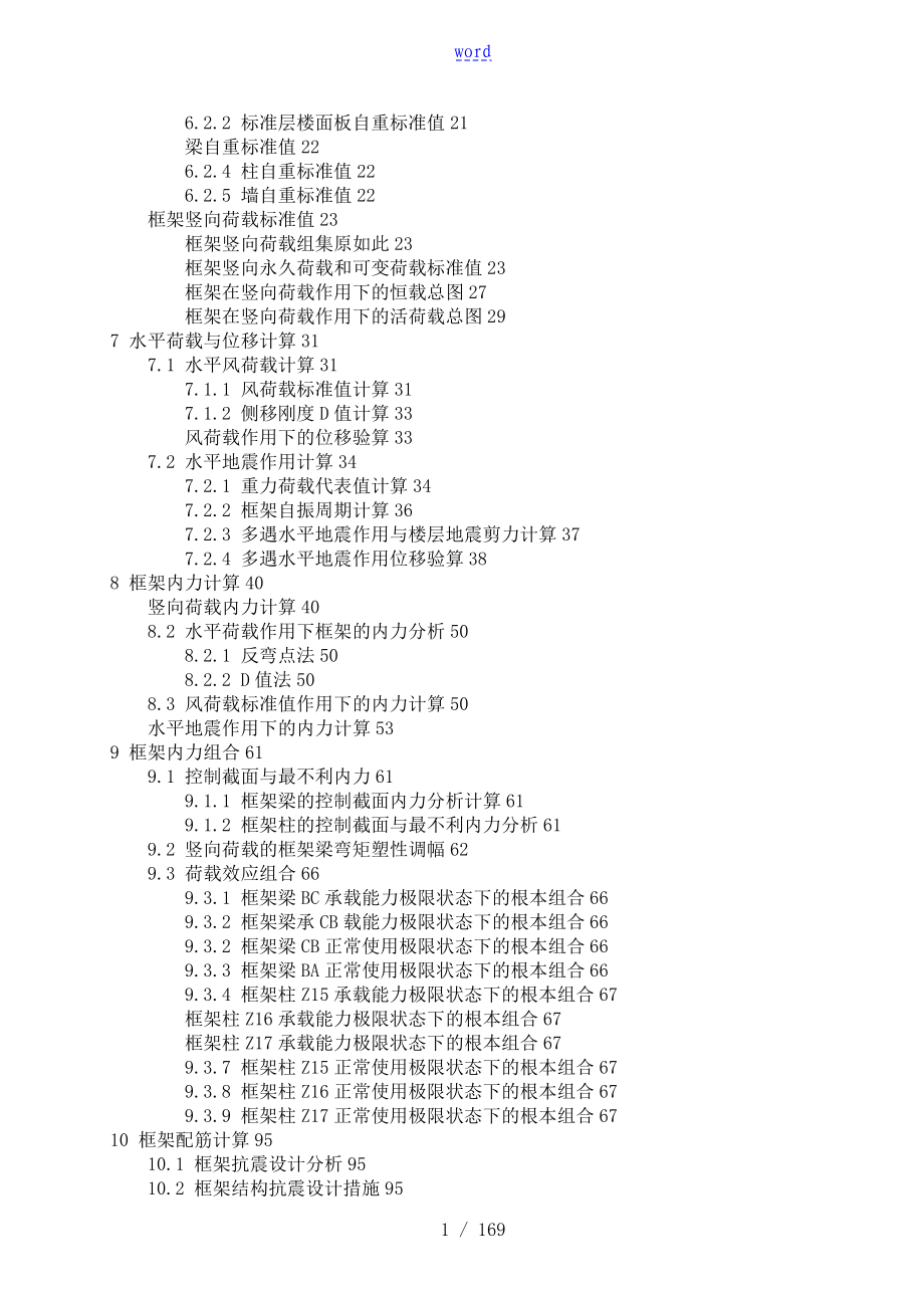 某住宅楼建筑及结构毕业设计_第2页