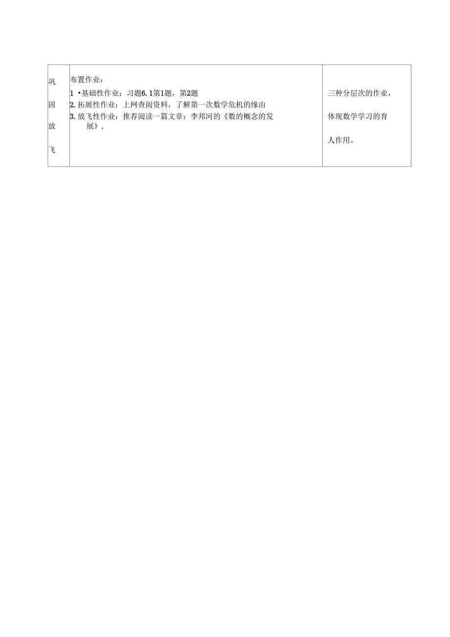 6.1.1算术平方根(2)_第5页