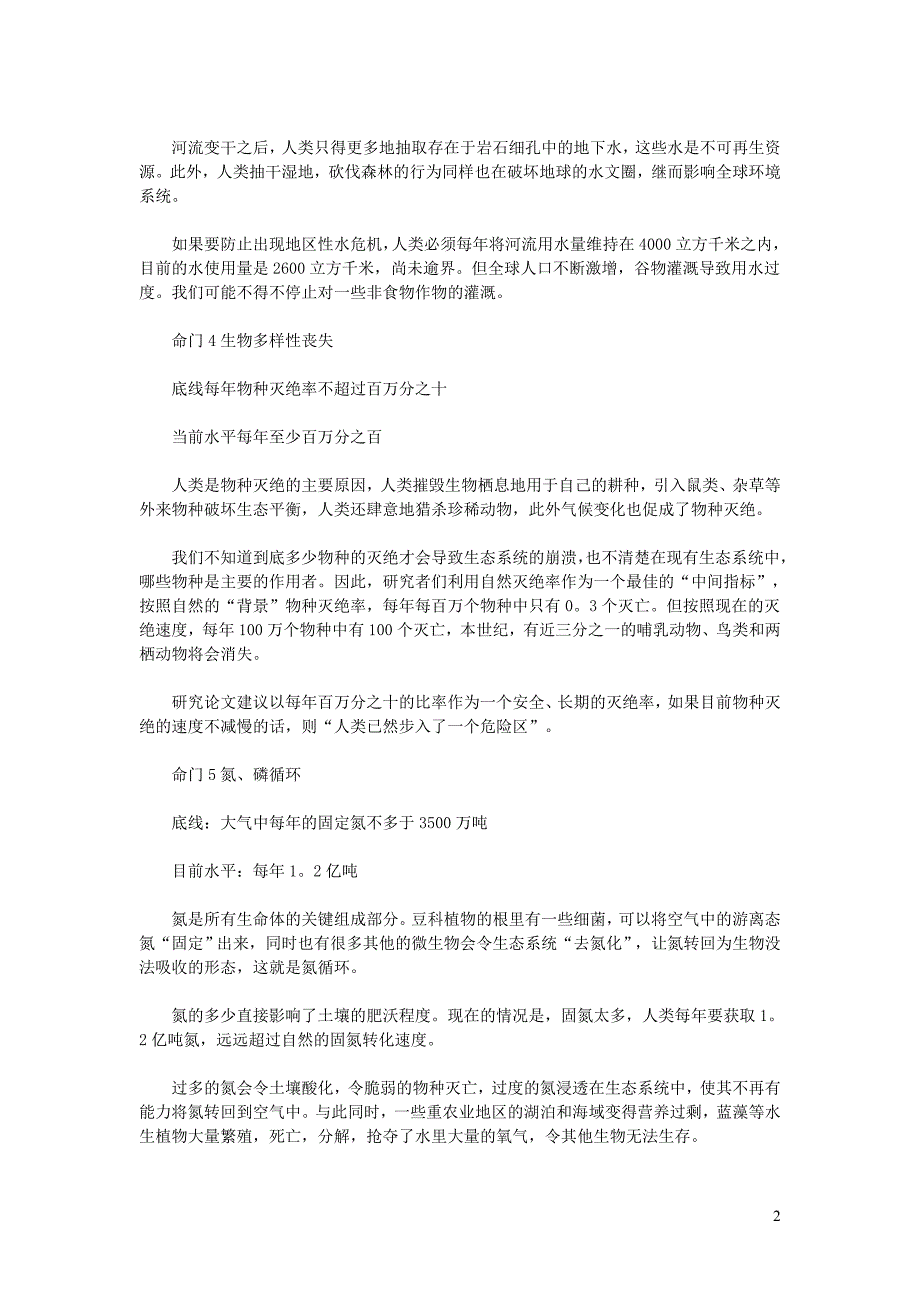 初中语文文摘社会假如地球也有9条命_第2页