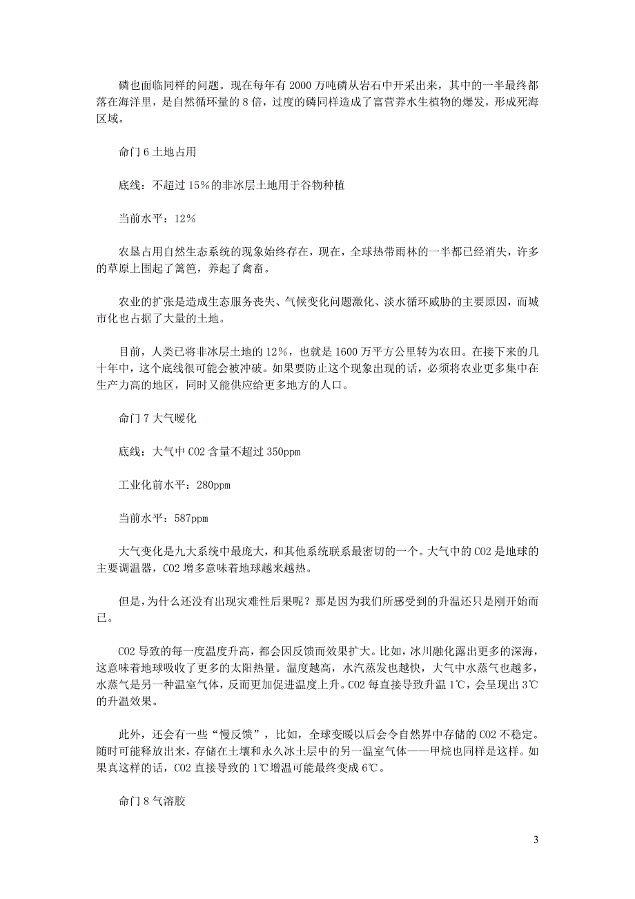 初中语文文摘社会假如地球也有9条命_第3页