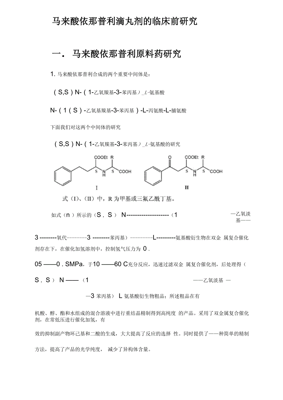 马来酸依那普利滴丸剂_第2页