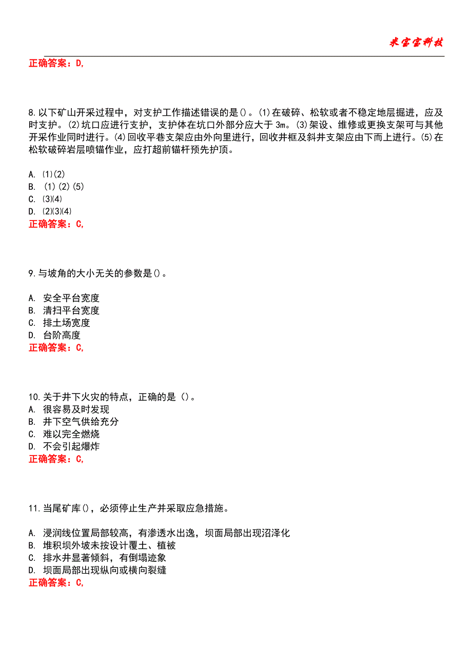 2022年安全工程师-安全生产专业实务（金属与非金属矿山安全）考试题库_1_第3页