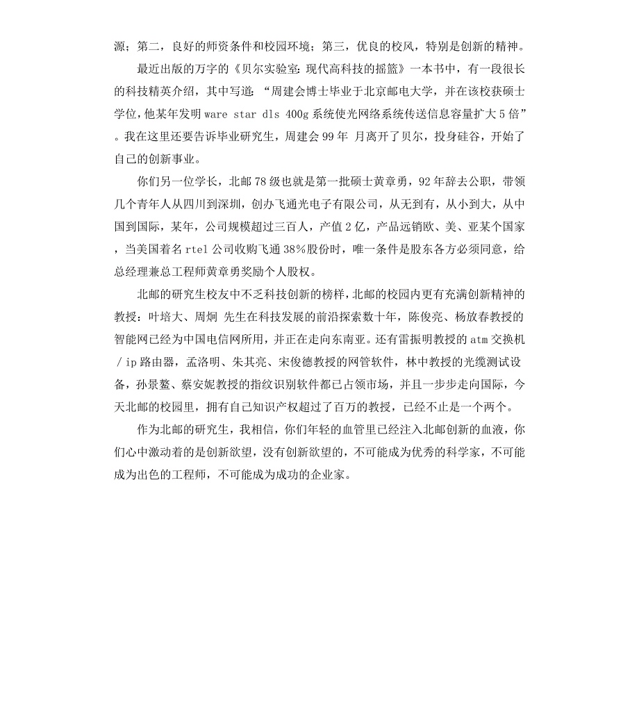 利用好大家的知识空间——合作意识演讲_第2页