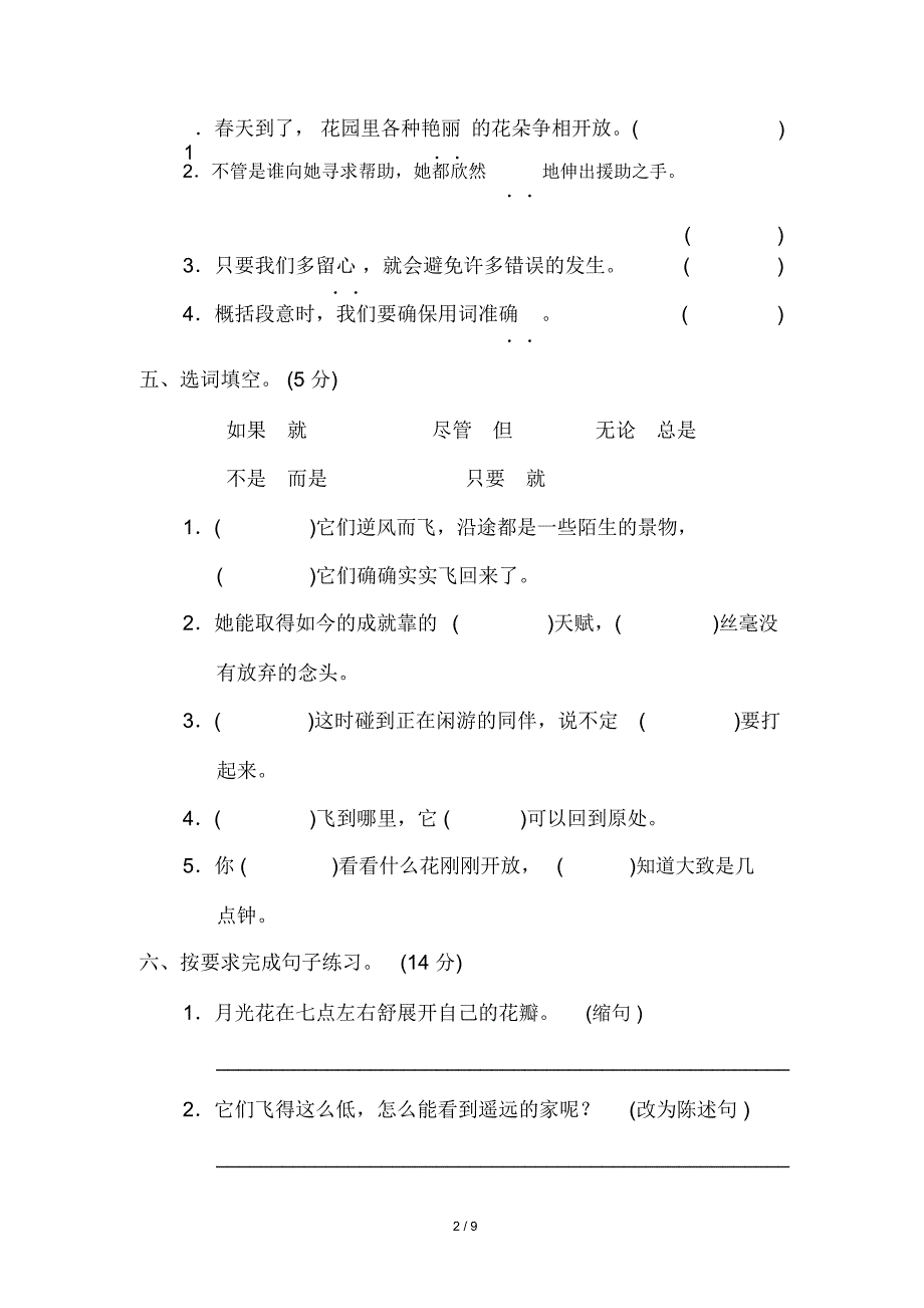 部编版三年级语文下册第四单元测试卷(含答案)_第2页