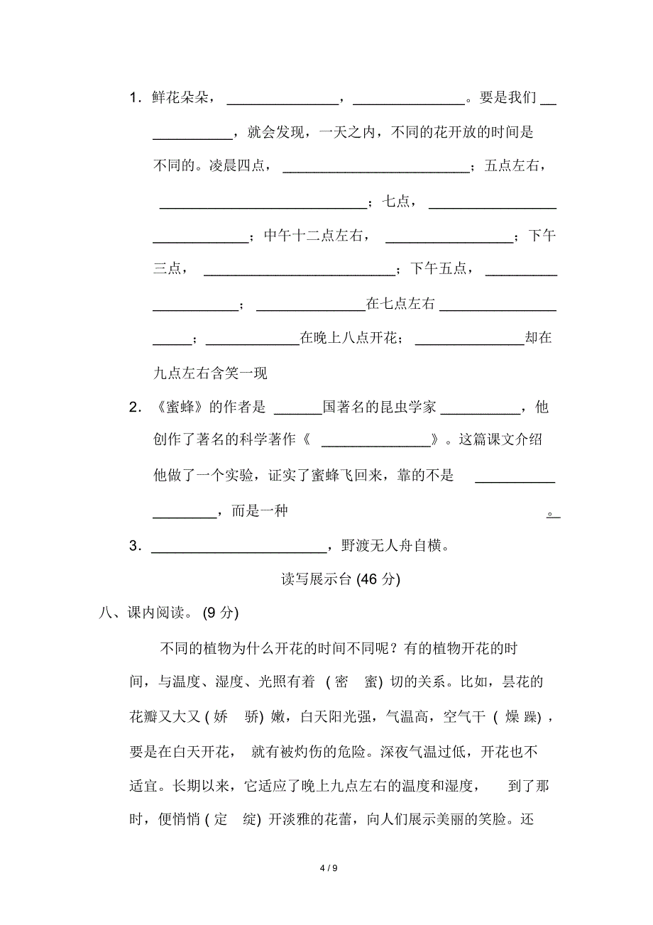 部编版三年级语文下册第四单元测试卷(含答案)_第4页