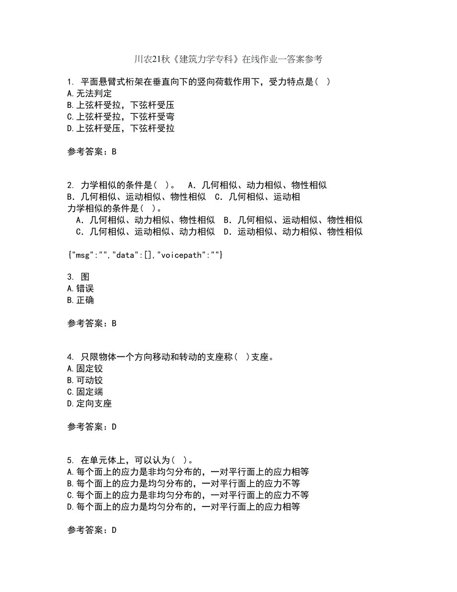 川农21秋《建筑力学专科》在线作业一答案参考74_第1页