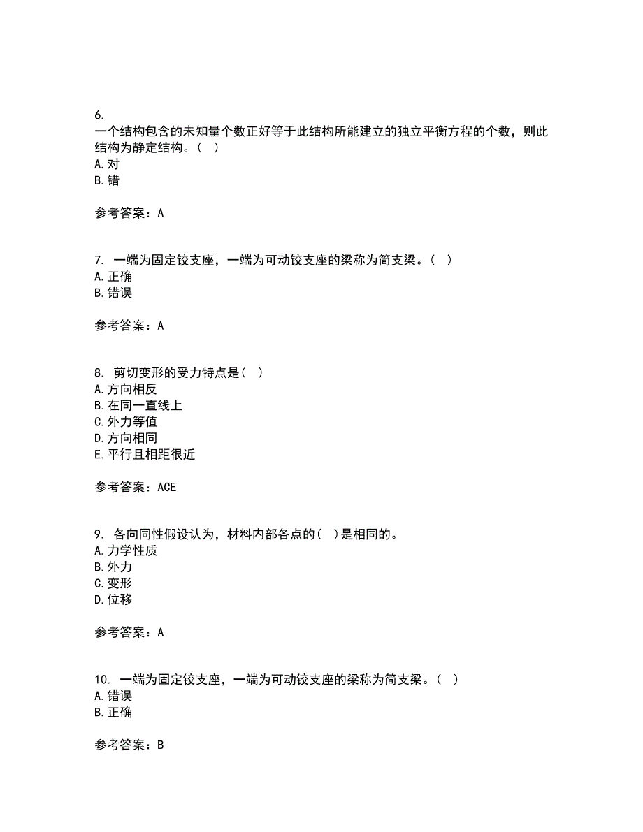 川农21秋《建筑力学专科》在线作业一答案参考74_第2页