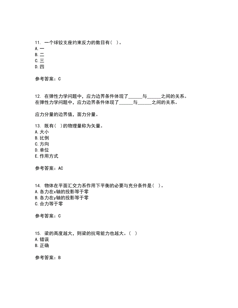 川农21秋《建筑力学专科》在线作业一答案参考74_第3页