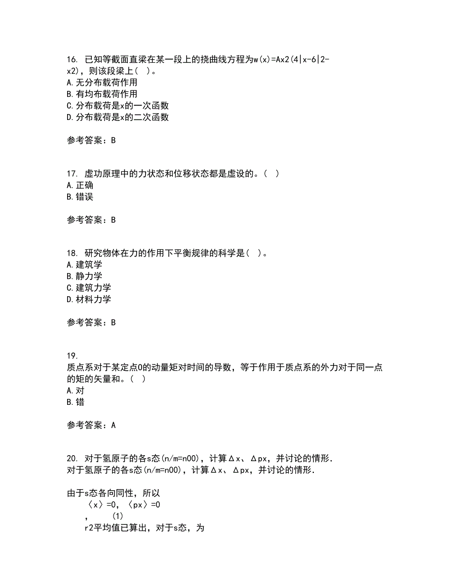 川农21秋《建筑力学专科》在线作业一答案参考74_第4页