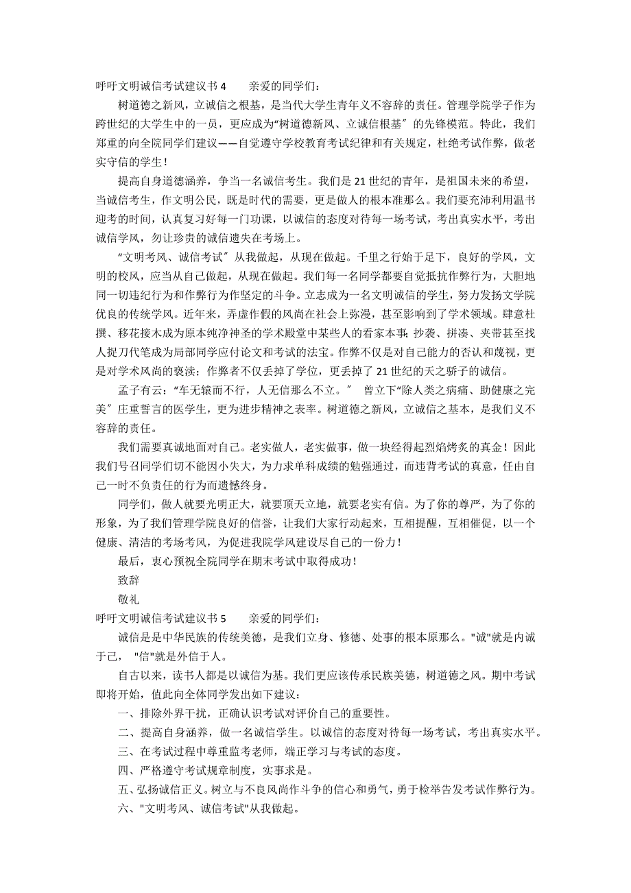 呼吁文明诚信考试倡议书6篇 诚信考试的倡议书_第3页