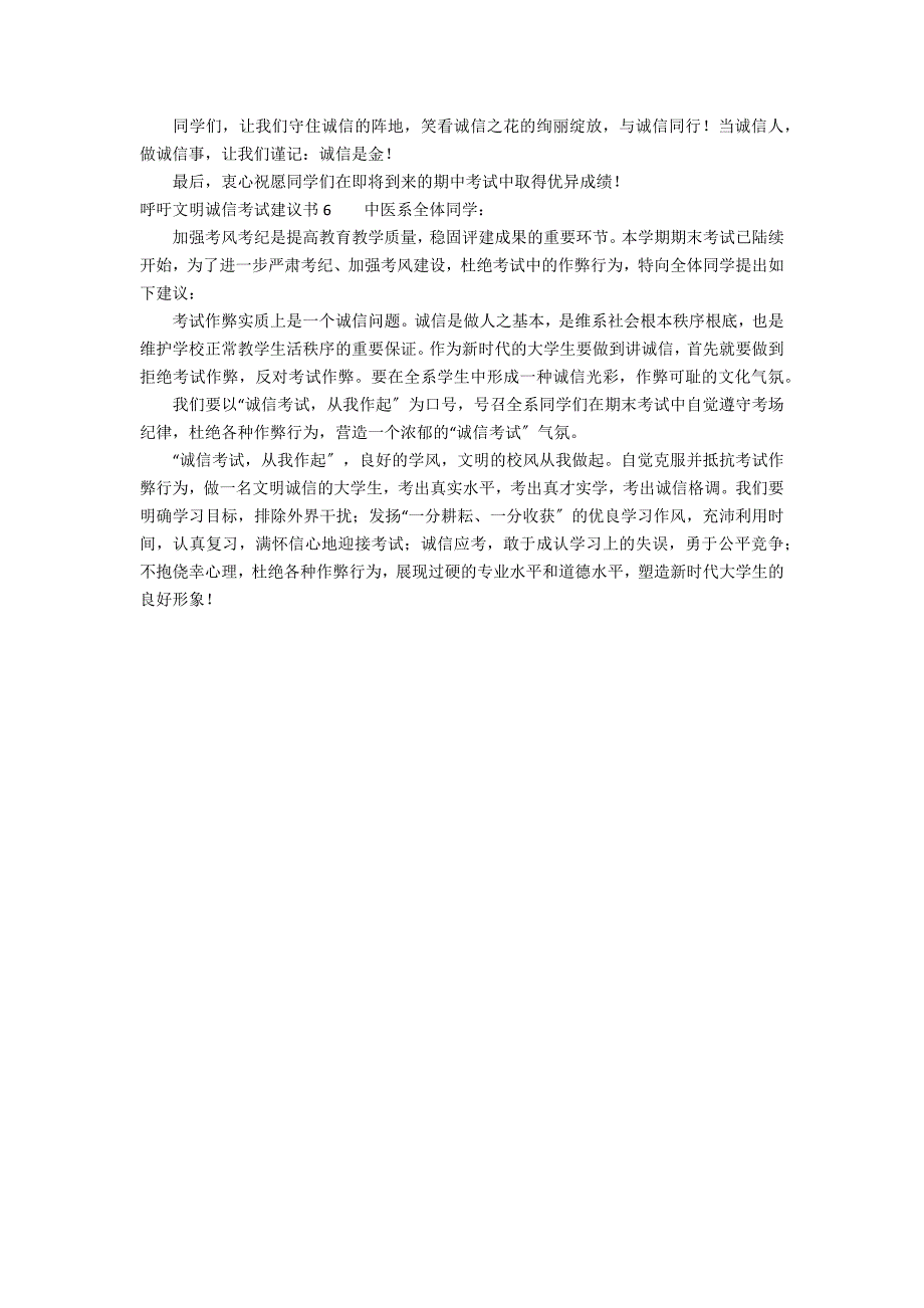 呼吁文明诚信考试倡议书6篇 诚信考试的倡议书_第4页