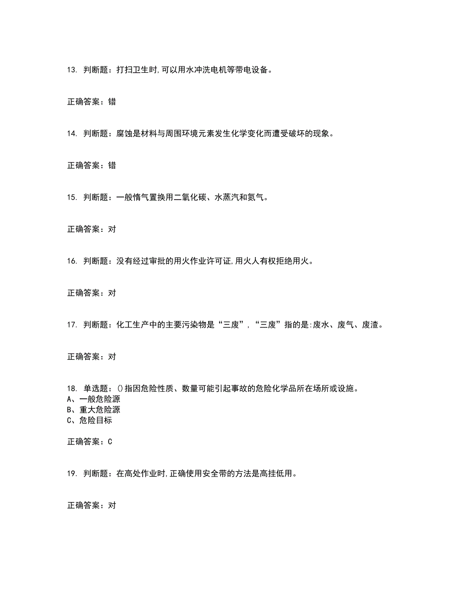 胺基化工艺作业安全生产考试历年真题汇总含答案参考4_第3页