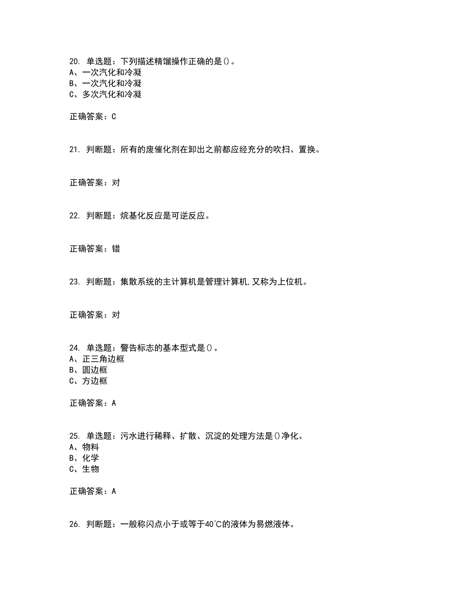 胺基化工艺作业安全生产考试历年真题汇总含答案参考4_第4页