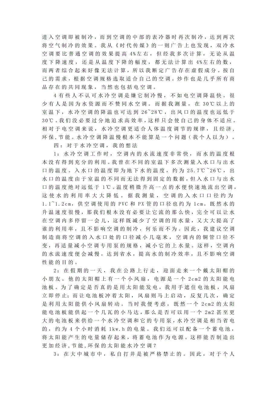 水冷空调与电空调的较量_第3页