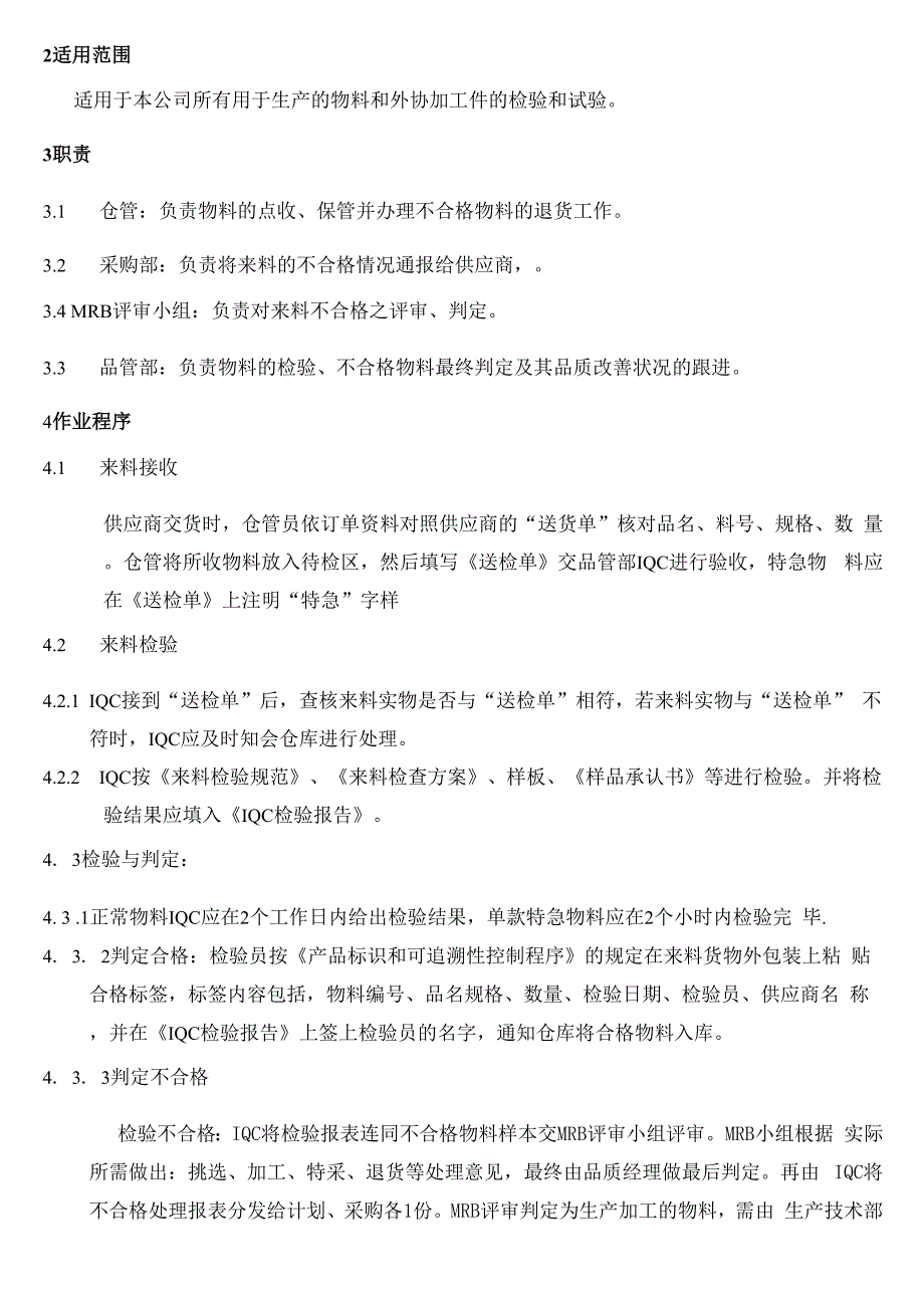 来料检验及异常处理流程_第2页